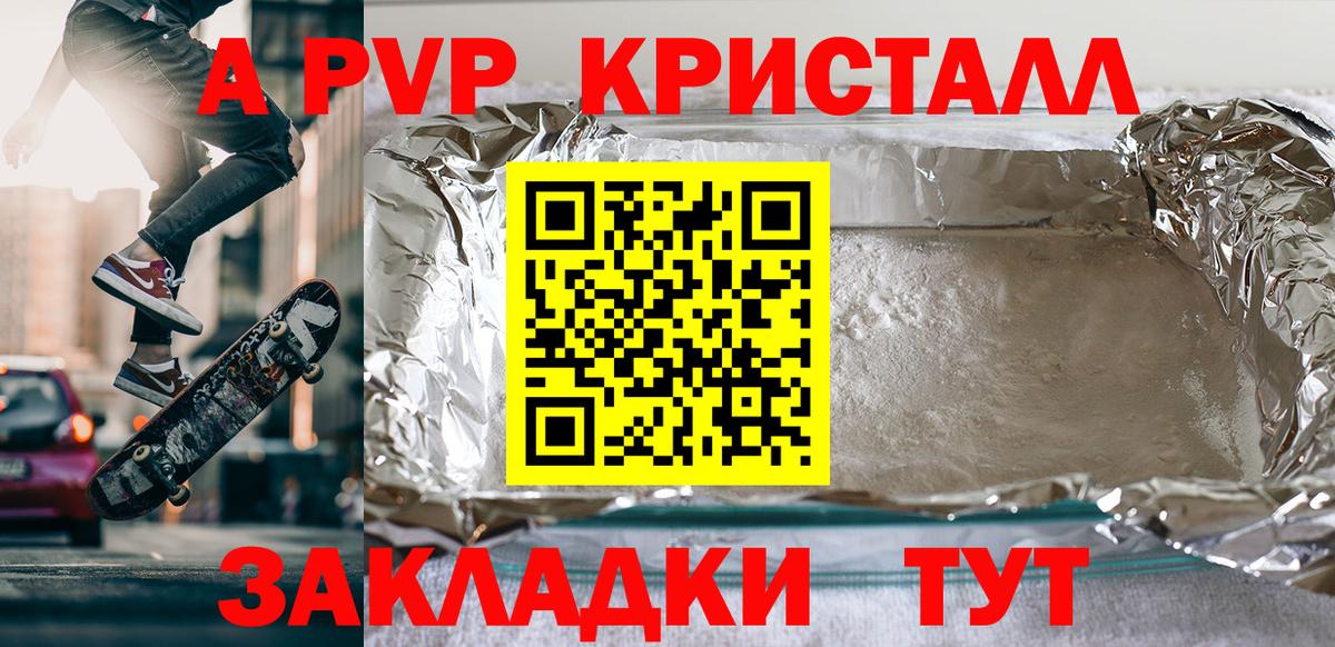 Амурск  где купить наркоту  A-PVP Crystall  Вход с VPN  Alfa_PVP  Альфа ПВП Crystall  APVP Crystall 
