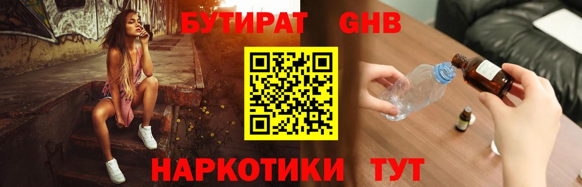БУТИРАТ буратино Амурск
