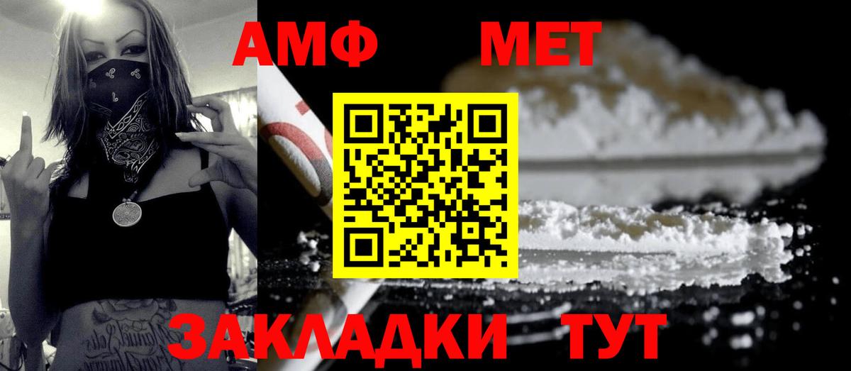 МЕТАМФЕТАМИН винт Амурск