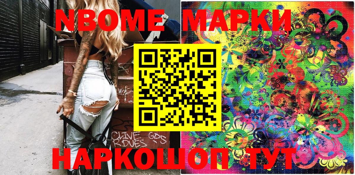 Марки NBOMe 1,8мг  Вход с VPN  Амурск 