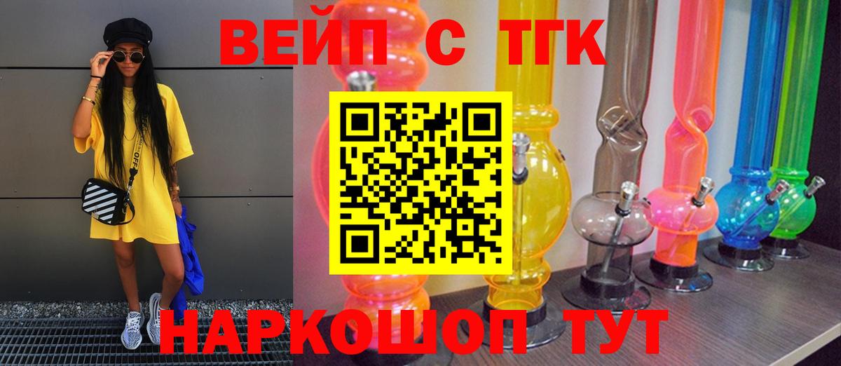 Амурск  Дистиллят ТГК вейп  цены   Вход с VPN 